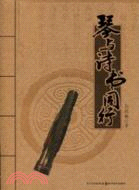 琴與詩書同行（簡體書）