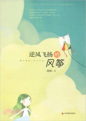 逆風飛揚的風箏（簡體書）