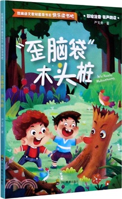 “歪腦袋”木頭樁（簡體書）