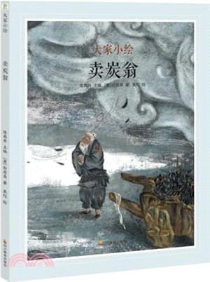 賣炭翁（簡體書）