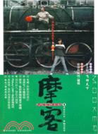 摩客2（簡體書）
