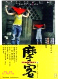 摩客3（簡體書）