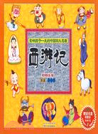 影響孩子一生的中國四大名著-西遊記(附盤)（簡體書）