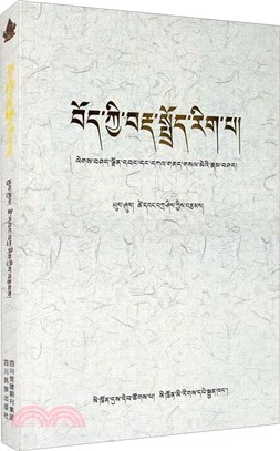 藏文語法學（簡體書）