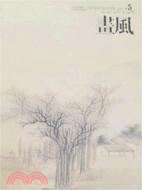 畫風卷5(簡體書)