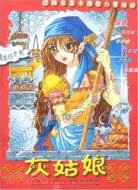 經典名著卡通智力蒙紙畫：灰姑娘（簡體書）