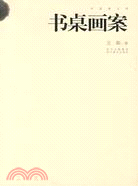 書桌畫案（簡體書）