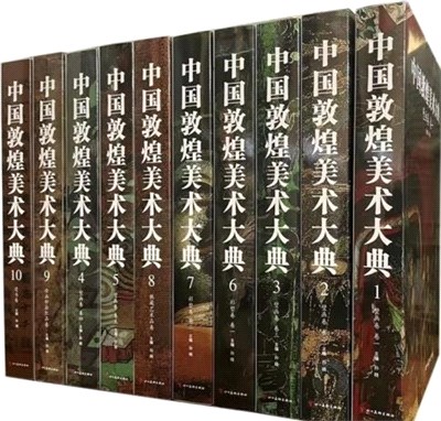 中國敦煌美術大典(全10冊)（簡體書）