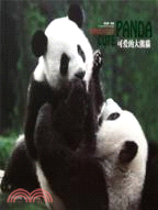 可愛的大熊貓（簡體書）