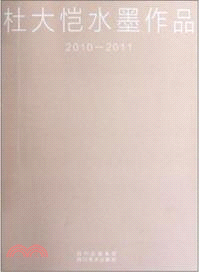 杜大愷水墨作品 2010-2011（簡體書）