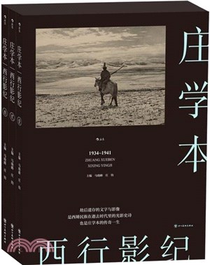 西行影紀(全三冊)（簡體書）