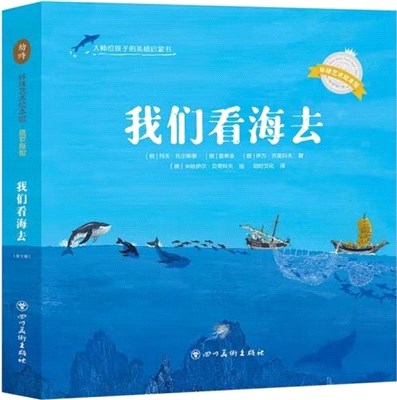 我們看海去(全3冊)：俄羅斯大師繪本，3-8歲文學、藝術啟蒙（簡體書）