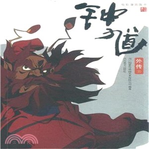 鍾馗外傳（簡體書）