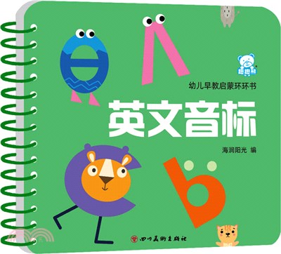 英文音標（簡體書）