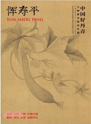 中國好丹青•大師冊頁精品複製：惲壽平（簡體書）