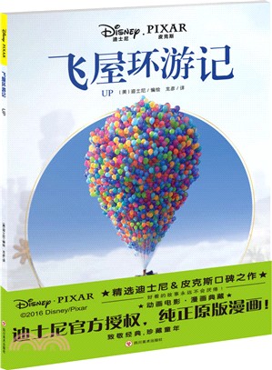 飛屋環遊記(簡體書)