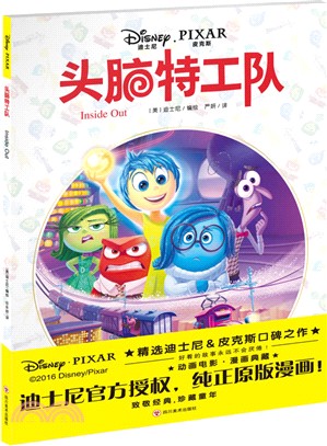 頭腦特工隊(簡體書)