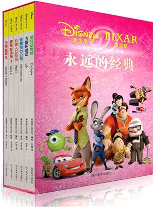 迪士尼皮克斯動畫電影漫畫典藏:永遠的經典(第2輯)(簡體書)