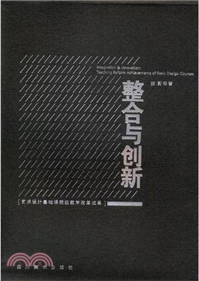 整合與創新（簡體書）