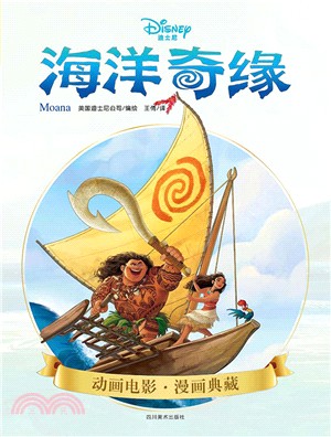 海洋奇緣(簡體書)