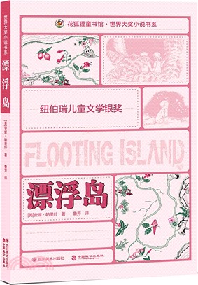 漂浮島（簡體書）