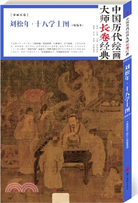 中國歷代繪畫大師長卷經典．八大山人河上花圖（簡體書）