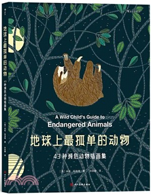 地球上最孤單的動物：43種瀕危動物插畫集（簡體書）