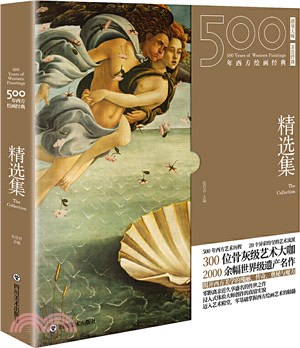 500年西方繪畫經典：精選集（簡體書）
