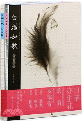 白描如歌(全2冊)（簡體書）