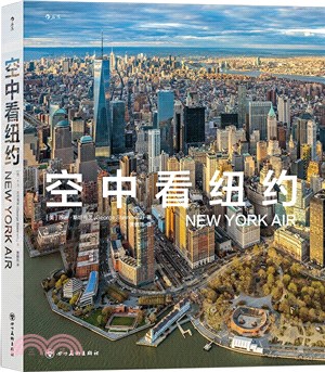 空中看紐約 重新定義摩登與懷舊的碰撞之美（簡體書）