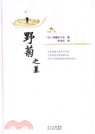 野菊之墓（簡體書）