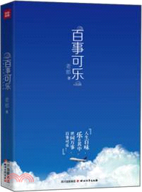 百事可樂（簡體書）