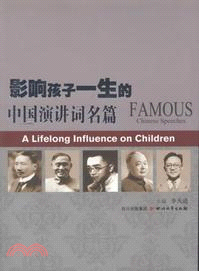 影響孩子一生的中國演講詞名篇（簡體書）