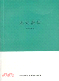 無處潛伏（簡體書）