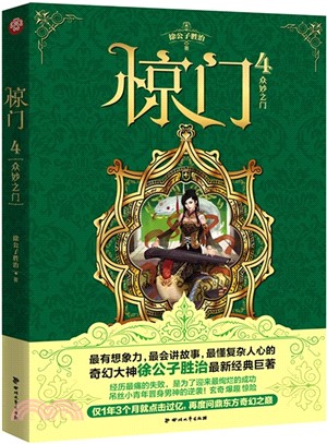 驚門 4：眾妙之門（簡體書）