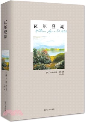 瓦爾登湖（簡體書）