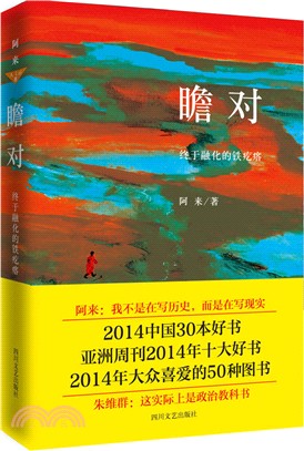 瞻對：終於融化的鐵疙瘩（簡體書）