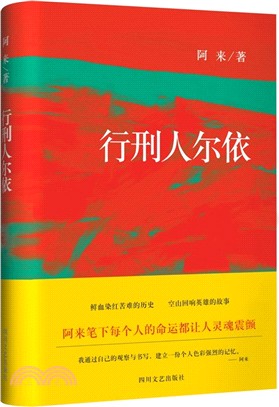 行刑人爾依（簡體書）