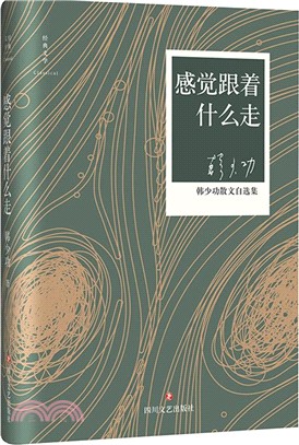 感覺跟著什麼走（簡體書）