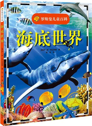 海底世界（簡體書）