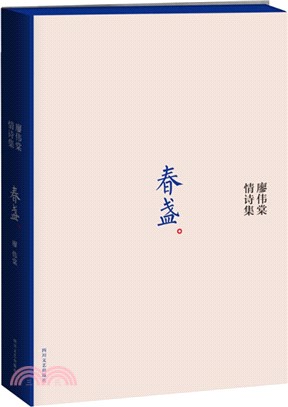 春盞（簡體書）