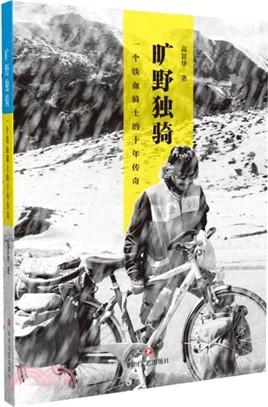 曠野獨騎：一個鐵血騎士的十年傳奇（簡體書）