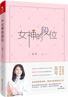 女神的段位（簡體書）