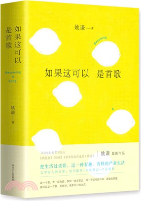 如果這可以是首歌（簡體書）