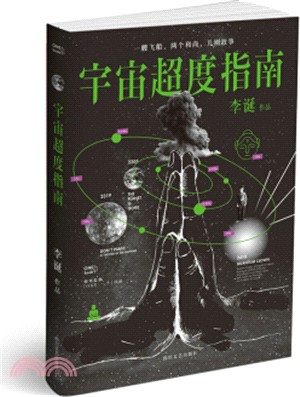 宇宙超度指南（簡體書）