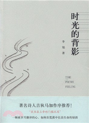 時光的背影（簡體書）