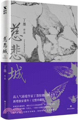 慈悲城(完整典藏版)（簡體書）