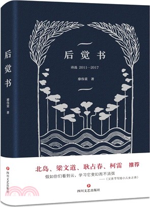 後覺書：詩選2011-2017（簡體書）