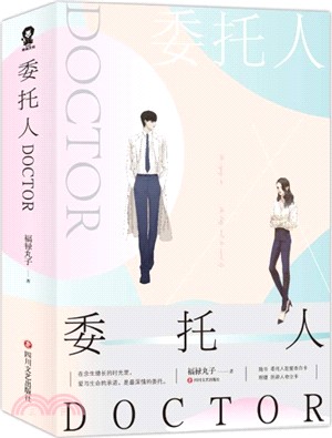 委託人DOCTOR(全2冊)（簡體書）