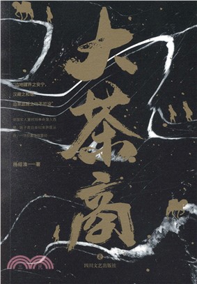 大茶商（簡體書）